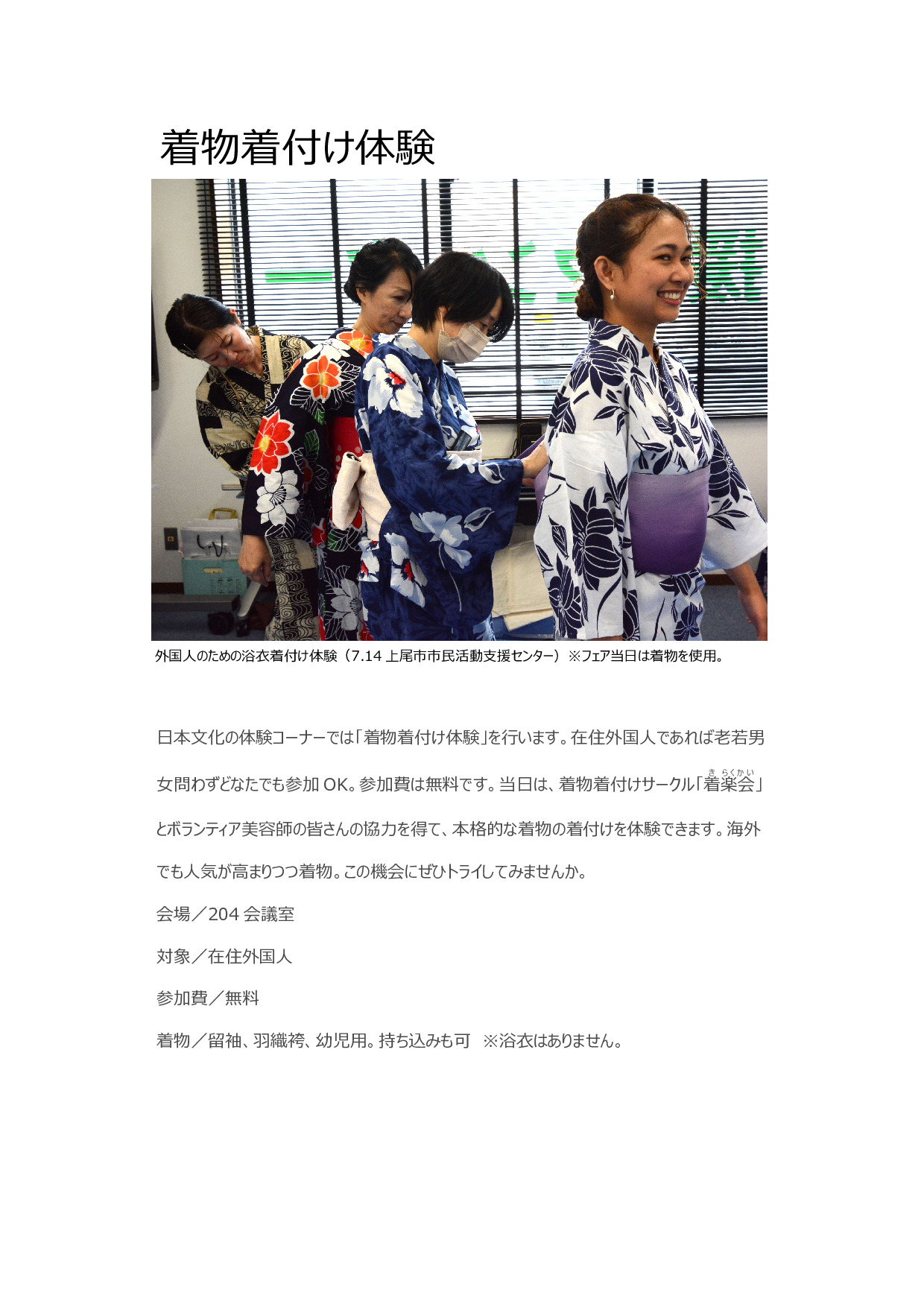 着物着付け体験
